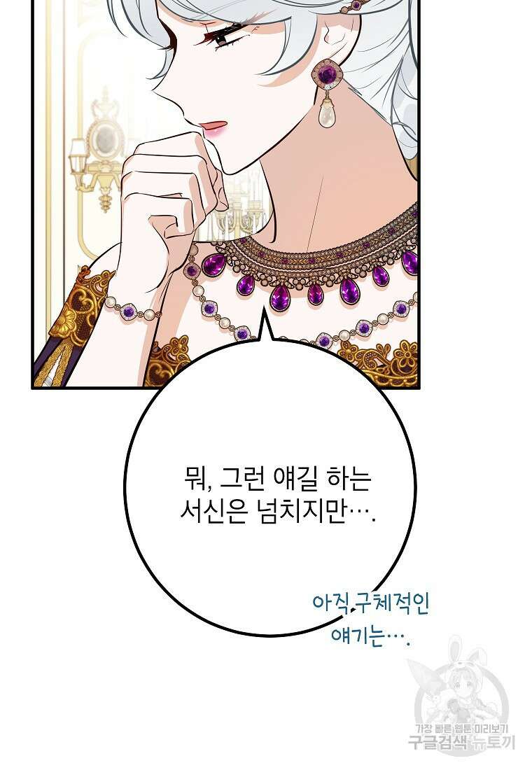 주치의는 할 일 다 하고 사표 씁니다 52화 22