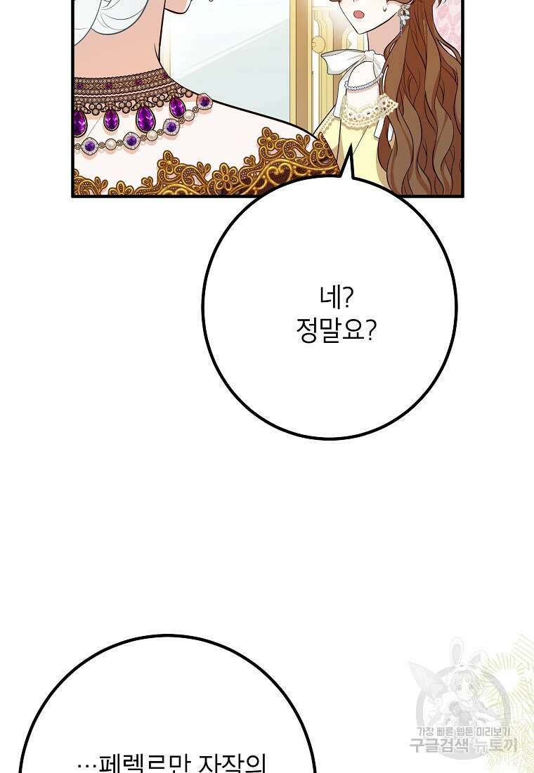 주치의는 할 일 다 하고 사표 씁니다 52화 24