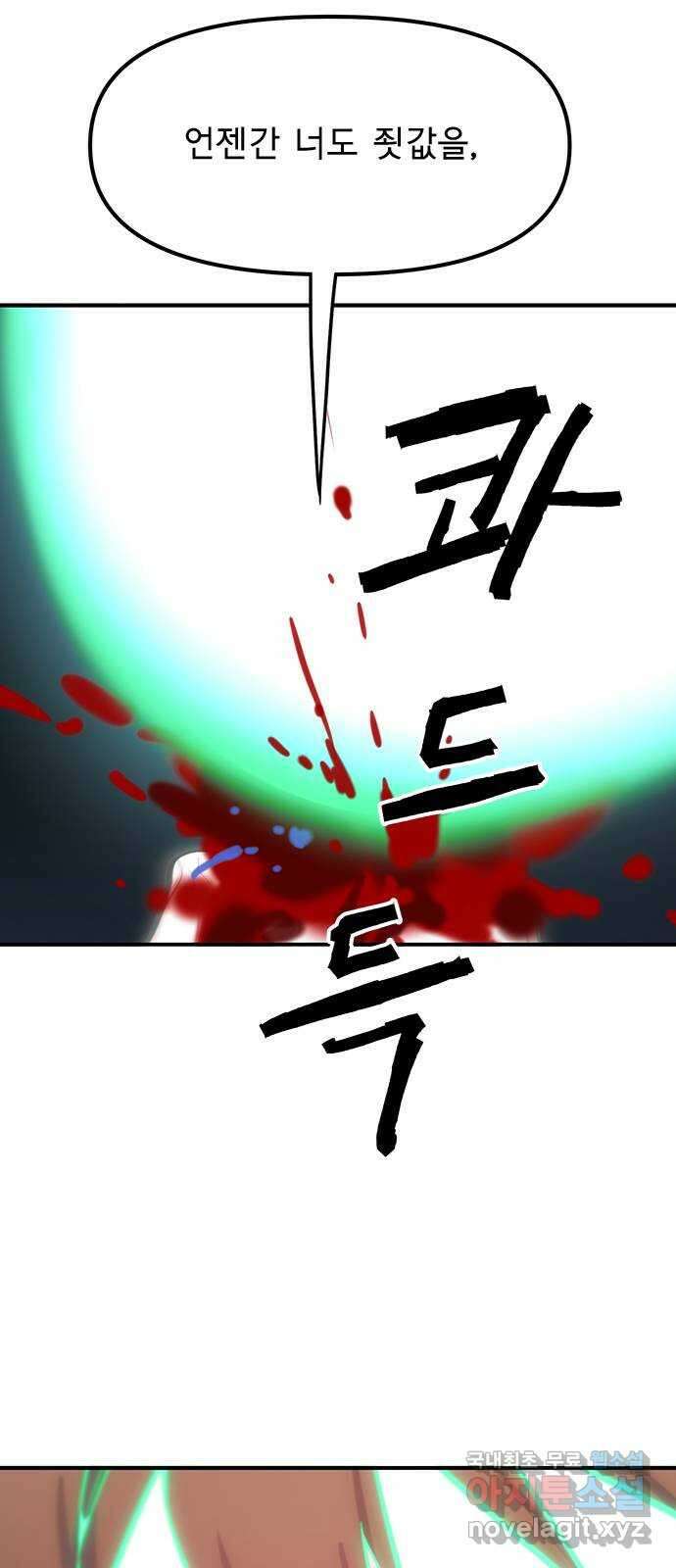 권리행사자 76화 : 발아 5