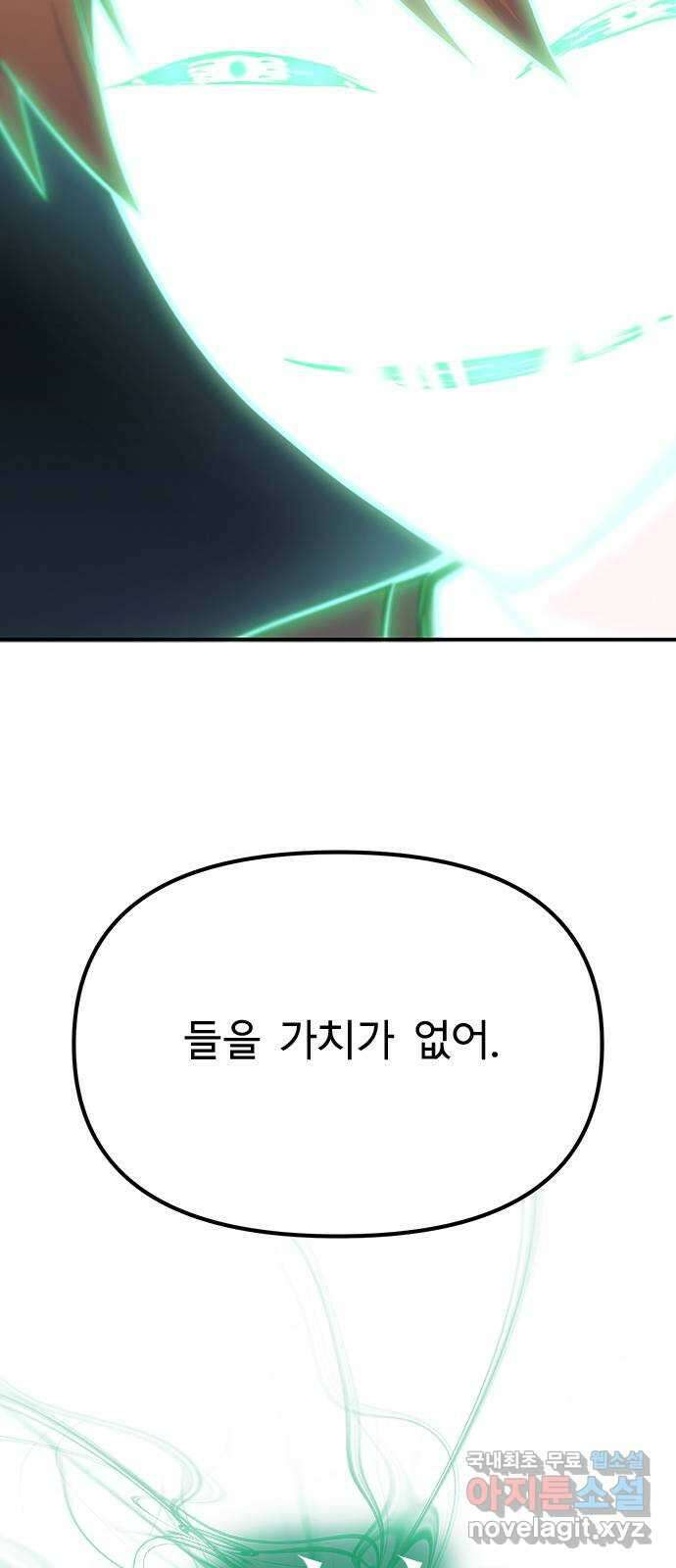 권리행사자 76화 : 발아 7