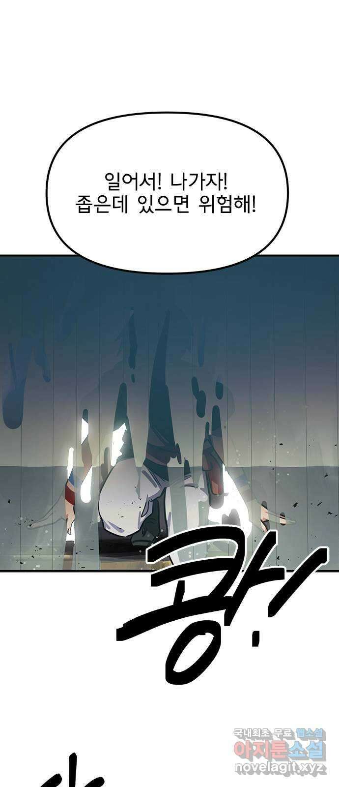 권리행사자 76화 : 발아 11