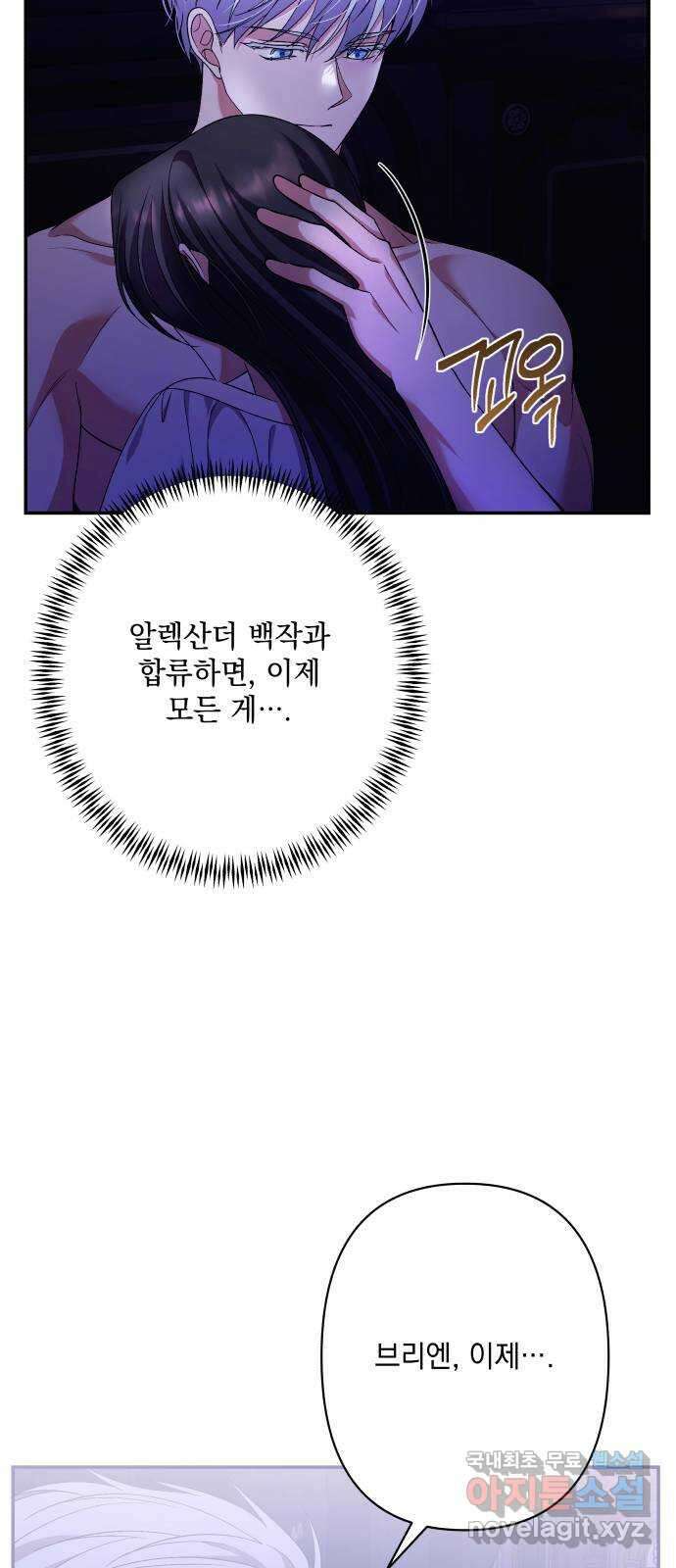 남편을 죽여줘요 76화 : 크리스 9