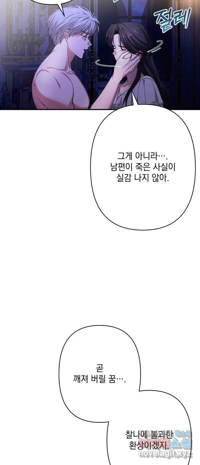 남편을 죽여줘요 76화 : 크리스 11