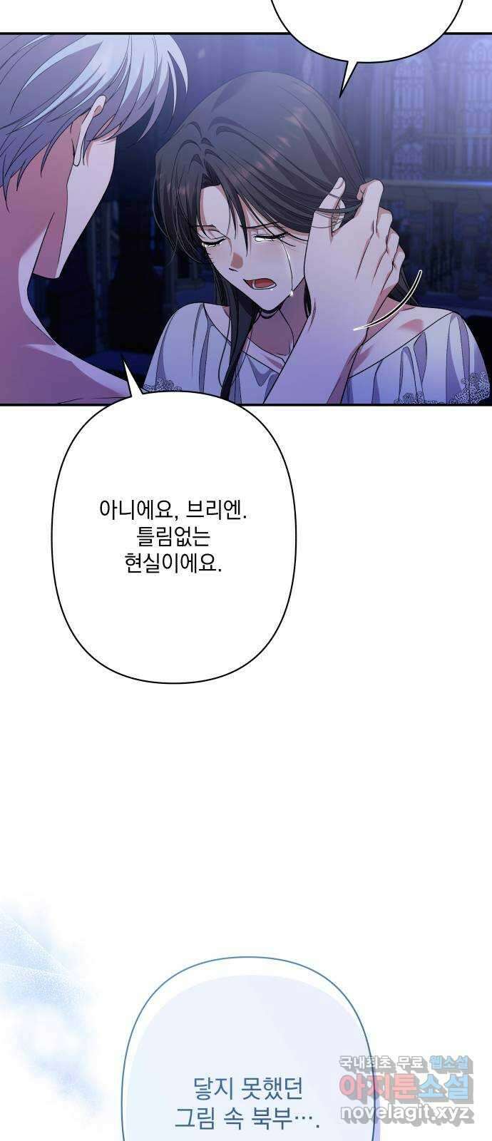 남편을 죽여줘요 76화 : 크리스 12