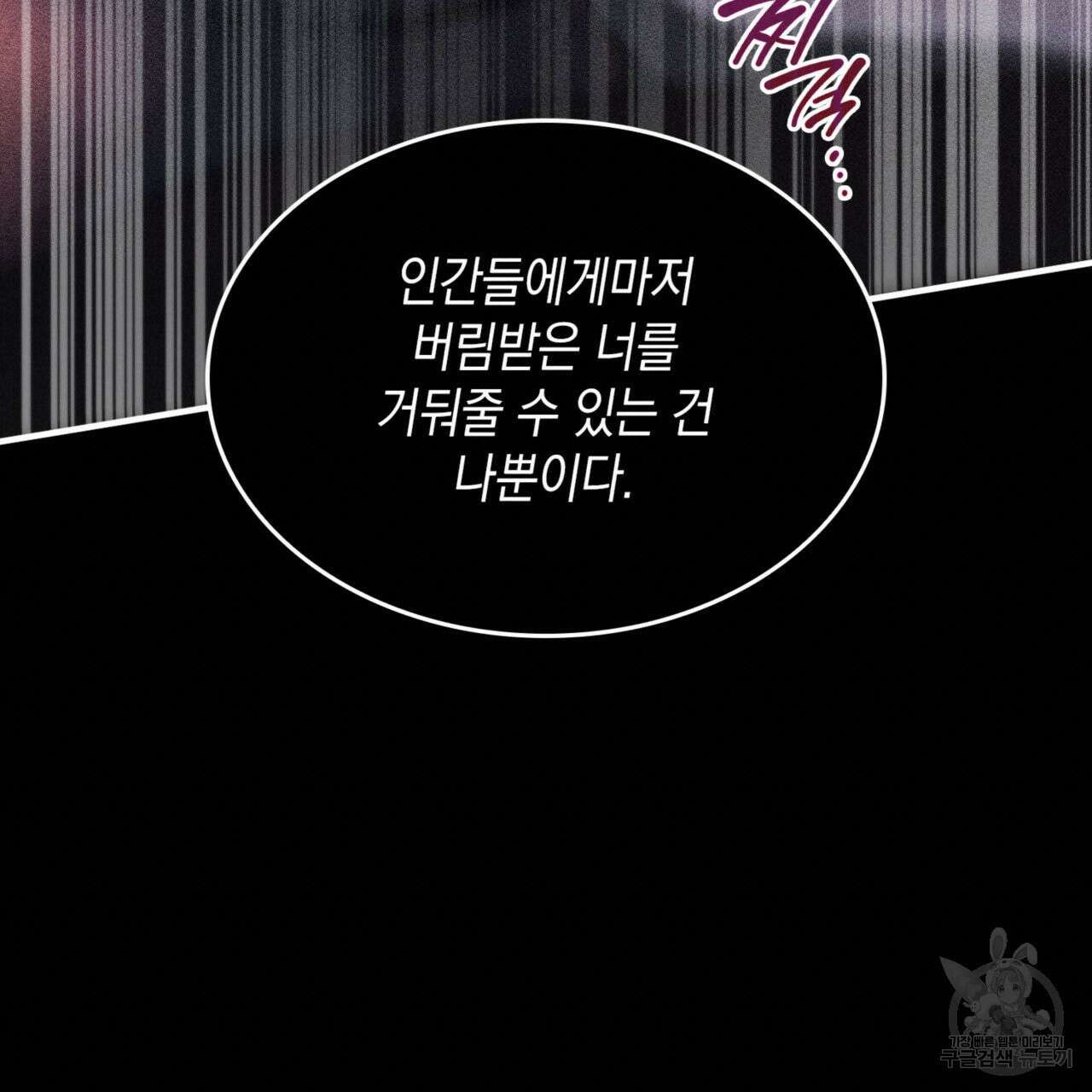 비혼주의입니다만?! 60화 19