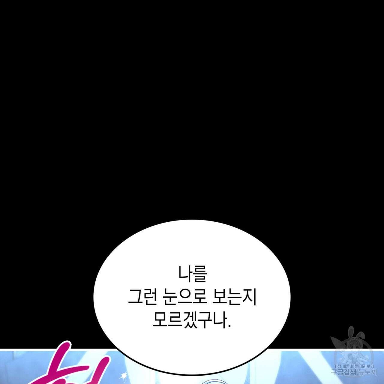 비혼주의입니다만?! 60화 22