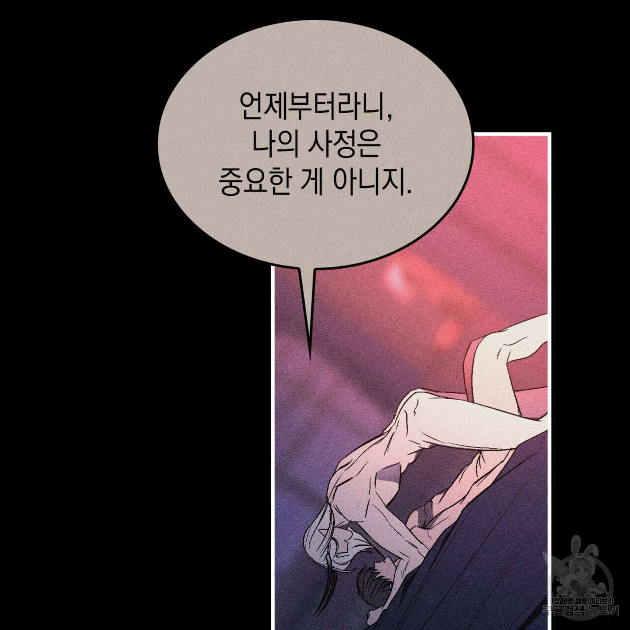 비혼주의입니다만?! 60화 29