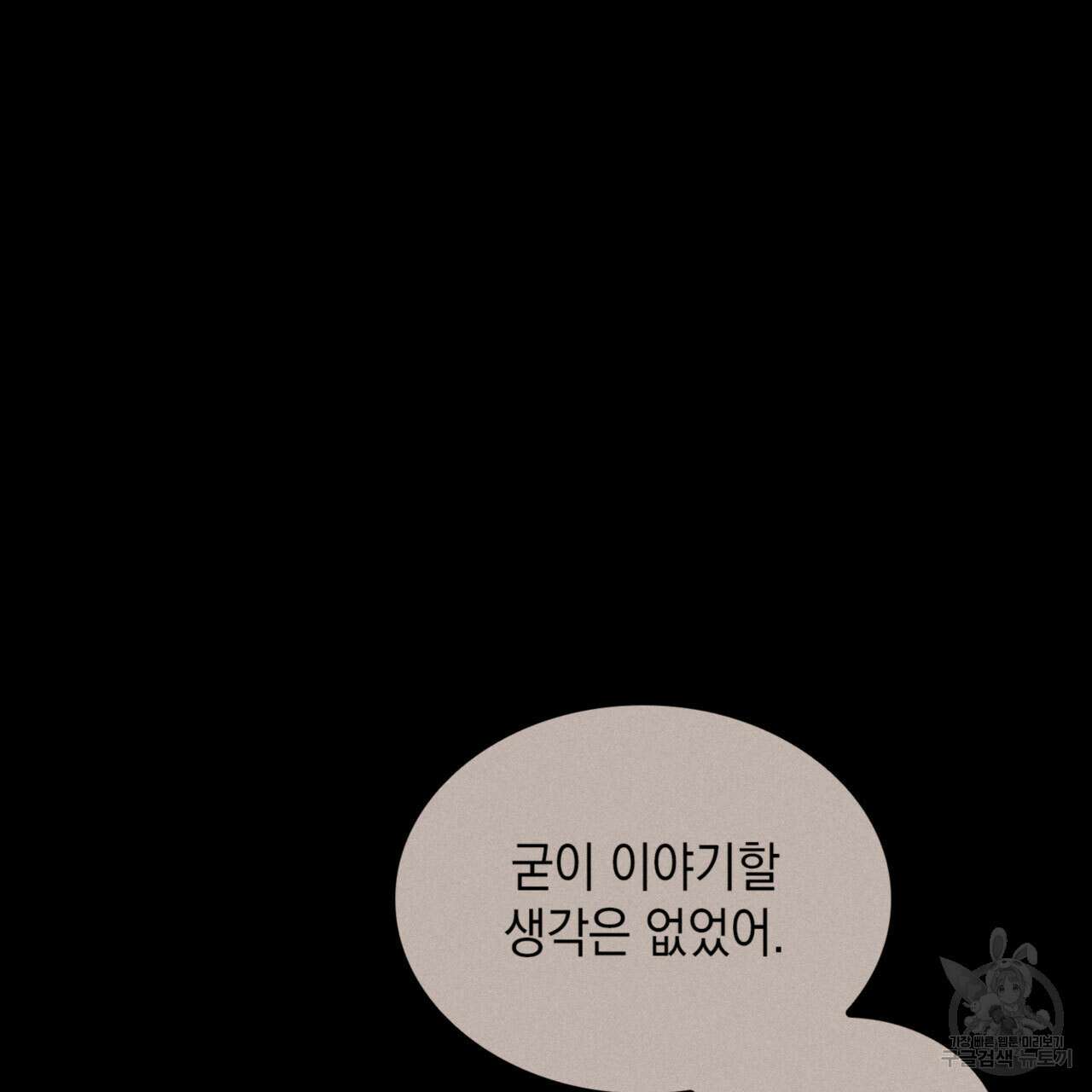비혼주의입니다만?! 60화 31