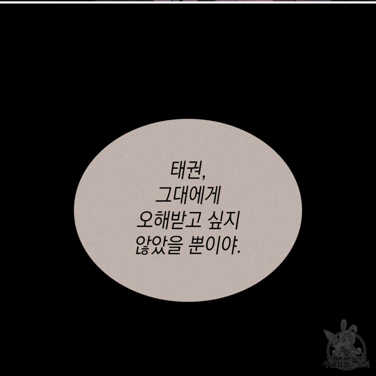 비혼주의입니다만?! 60화 34