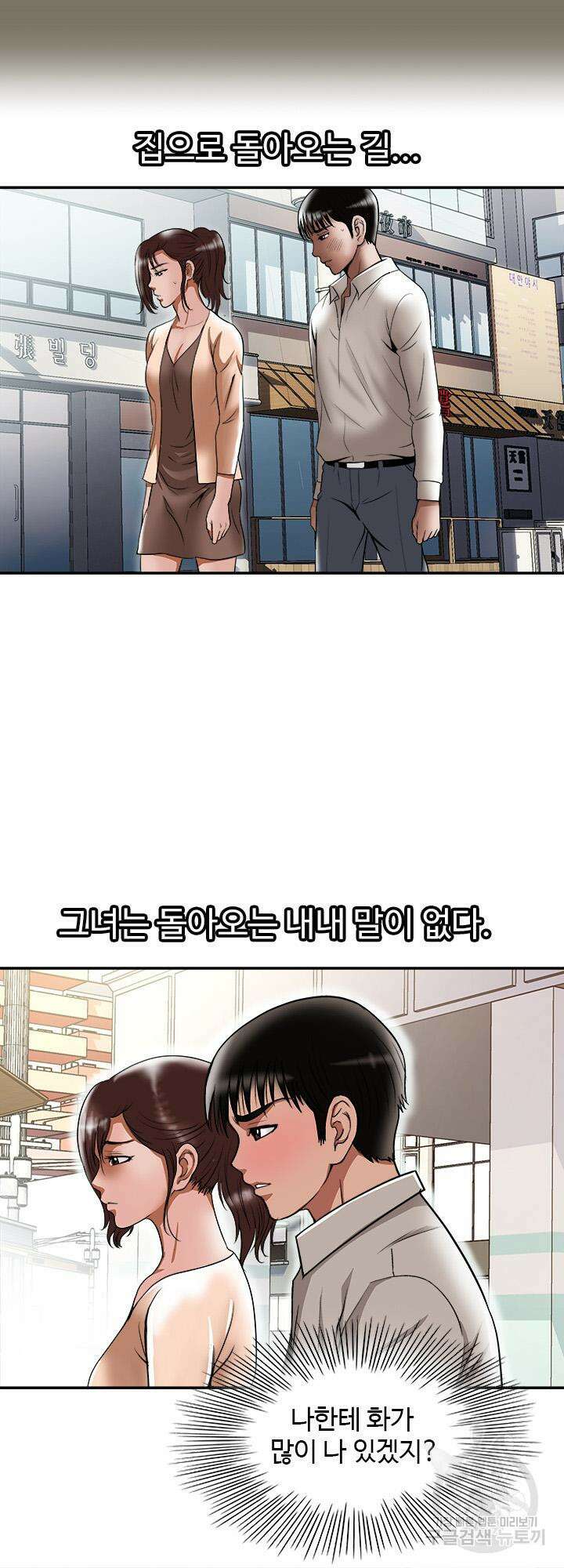 남의 아내 69화 3