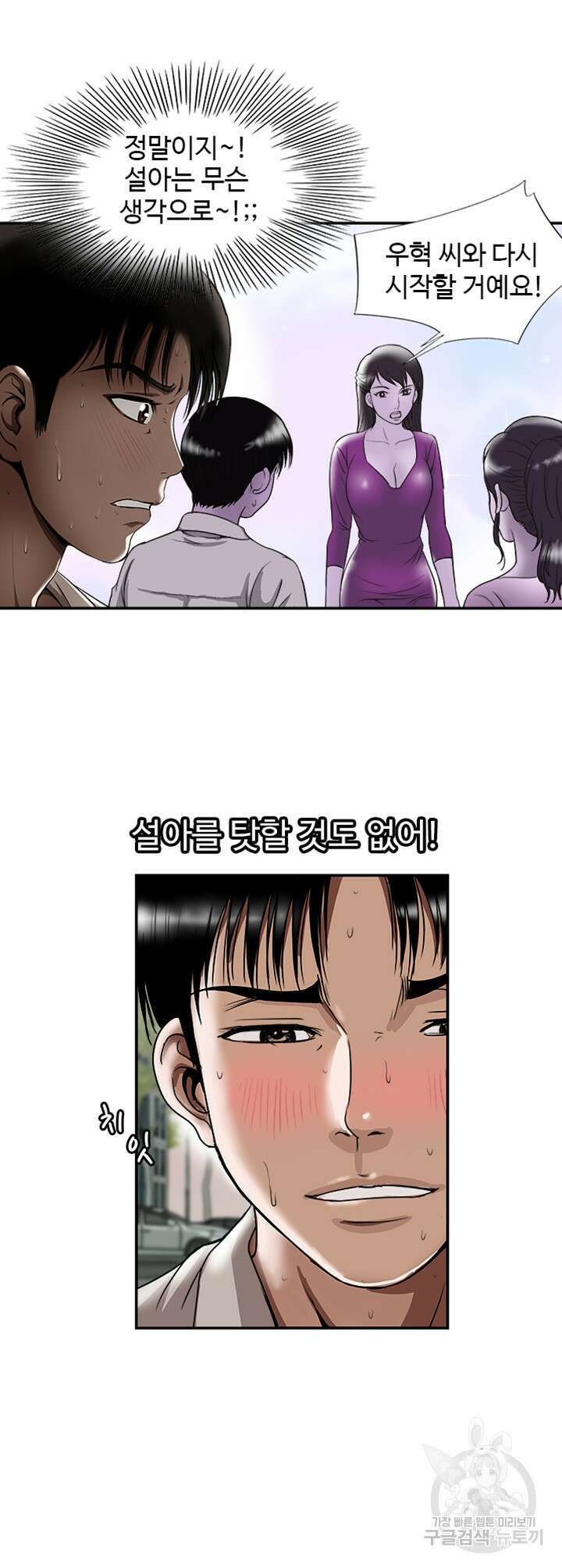 남의 아내 69화 4