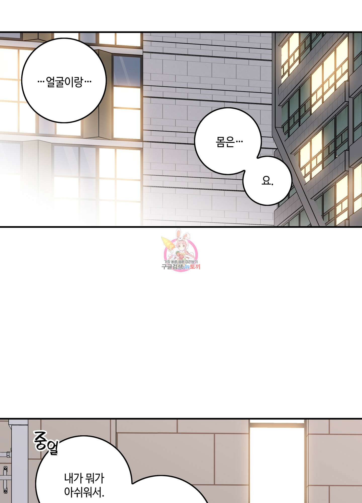 대리님은 하고싶어 41화 1