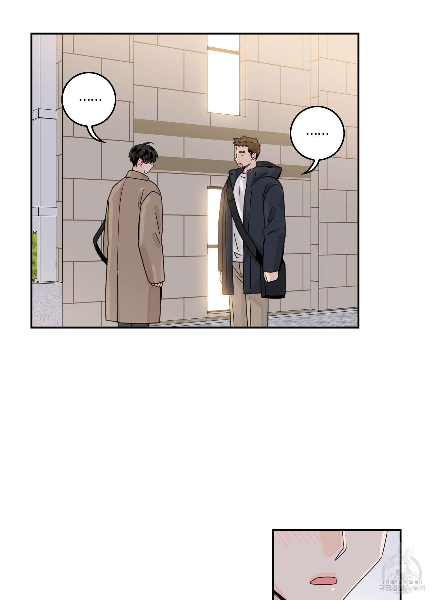 대리님은 하고싶어 41화 5