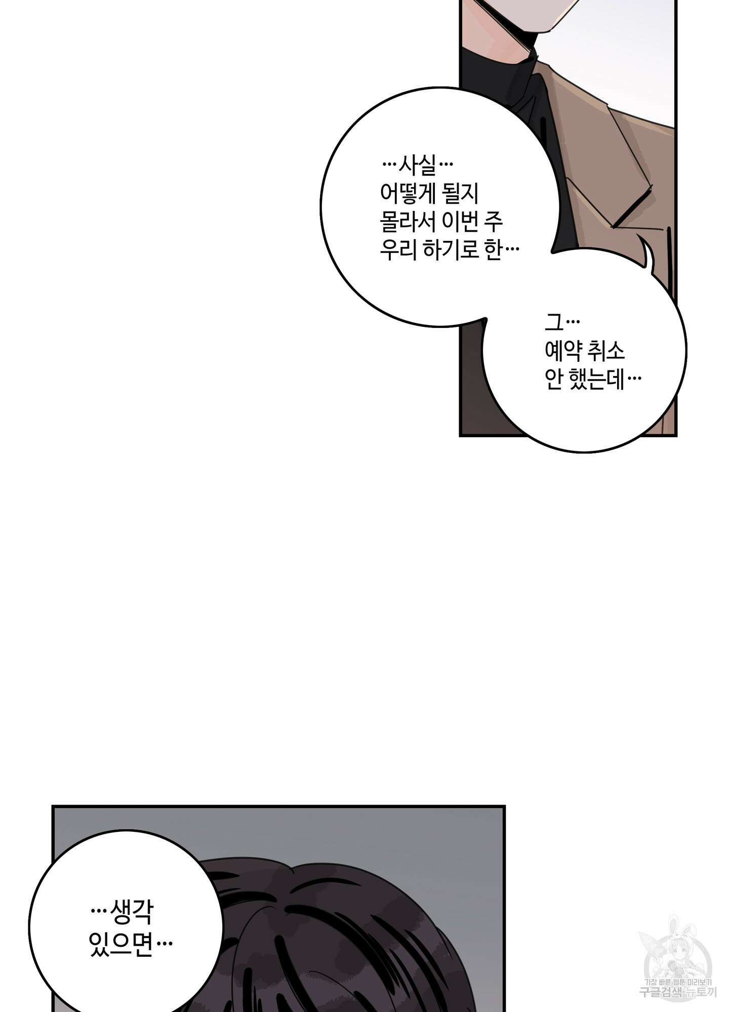 대리님은 하고싶어 41화 6