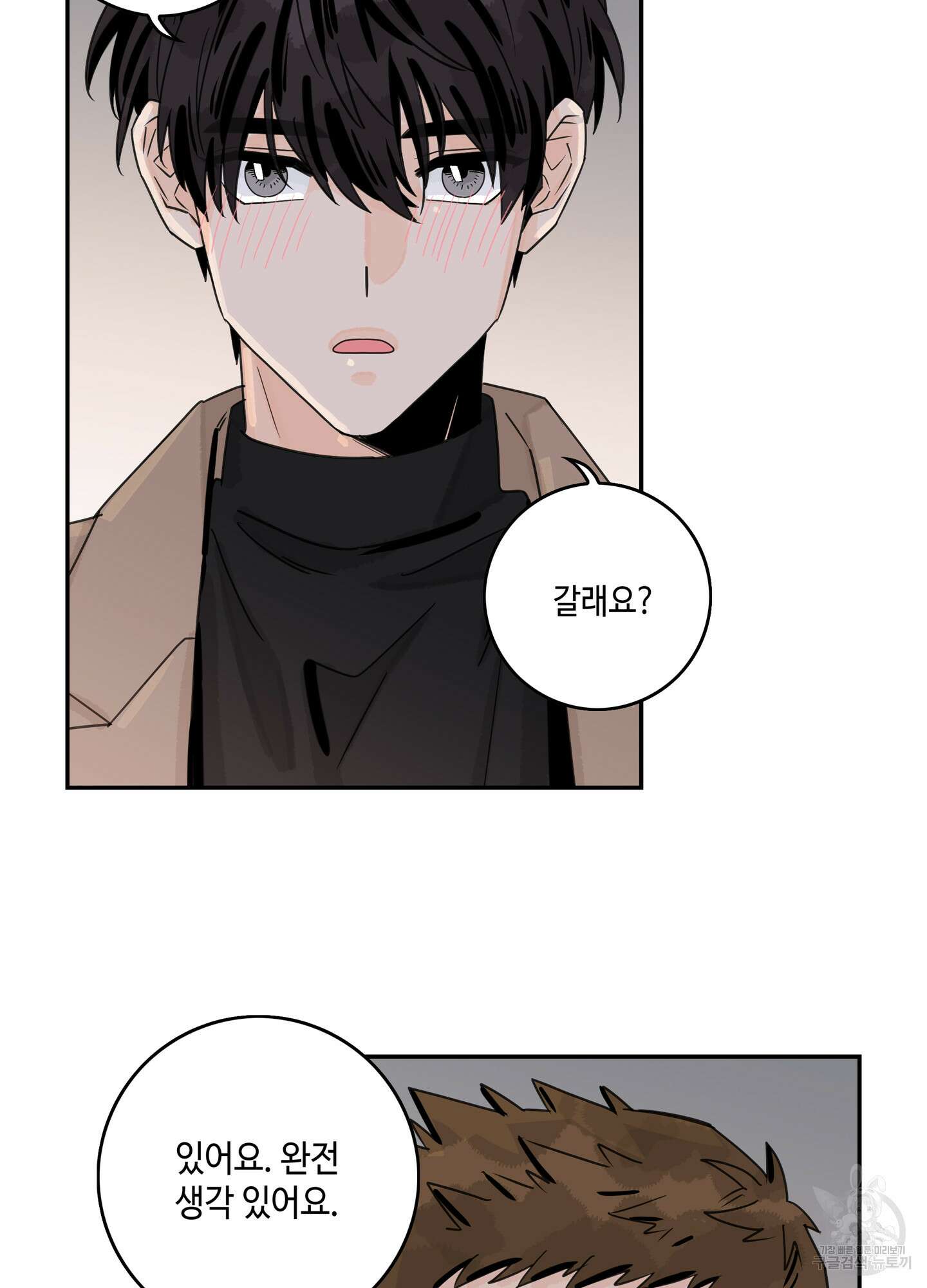 대리님은 하고싶어 41화 7