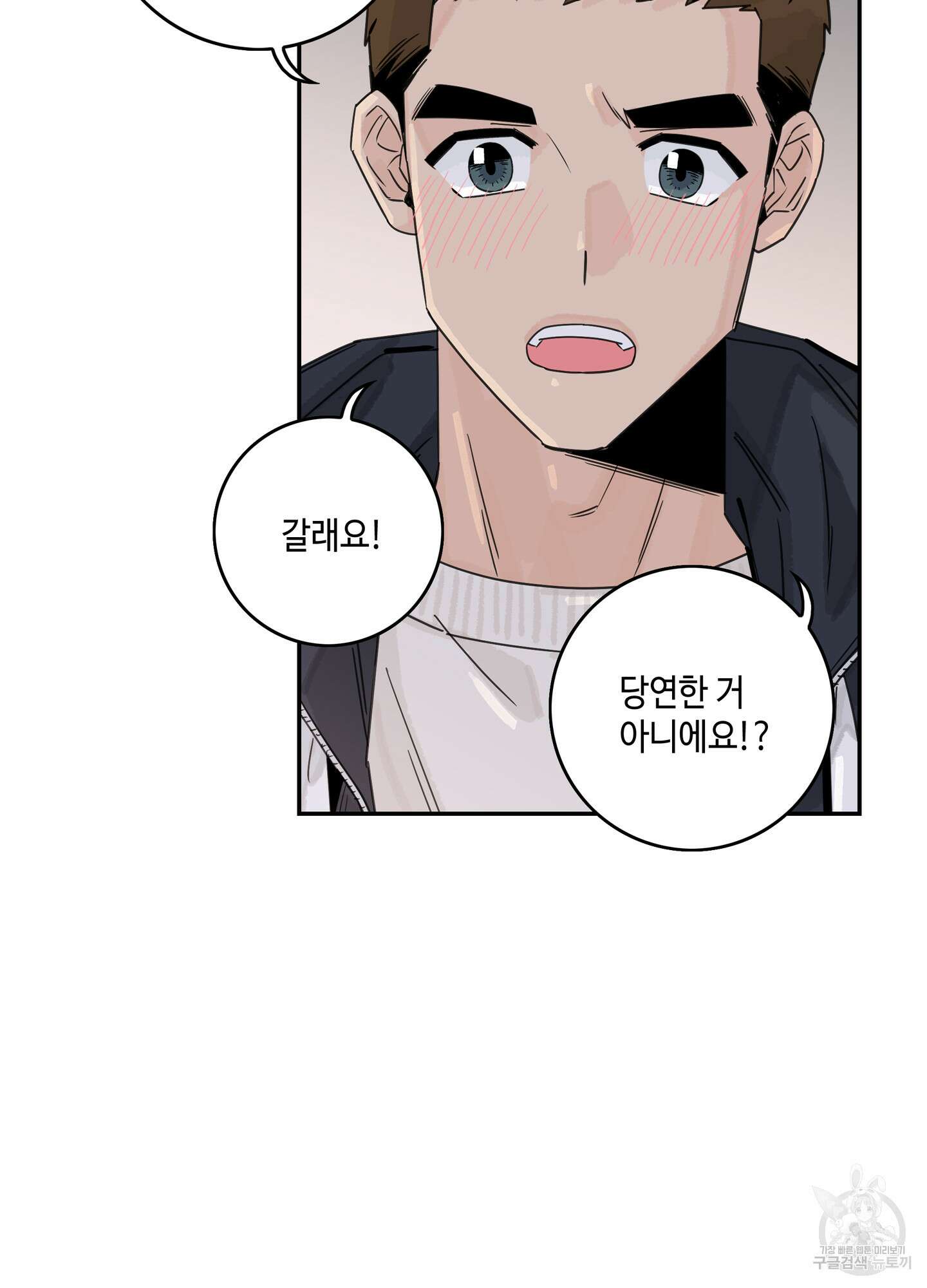 대리님은 하고싶어 41화 8