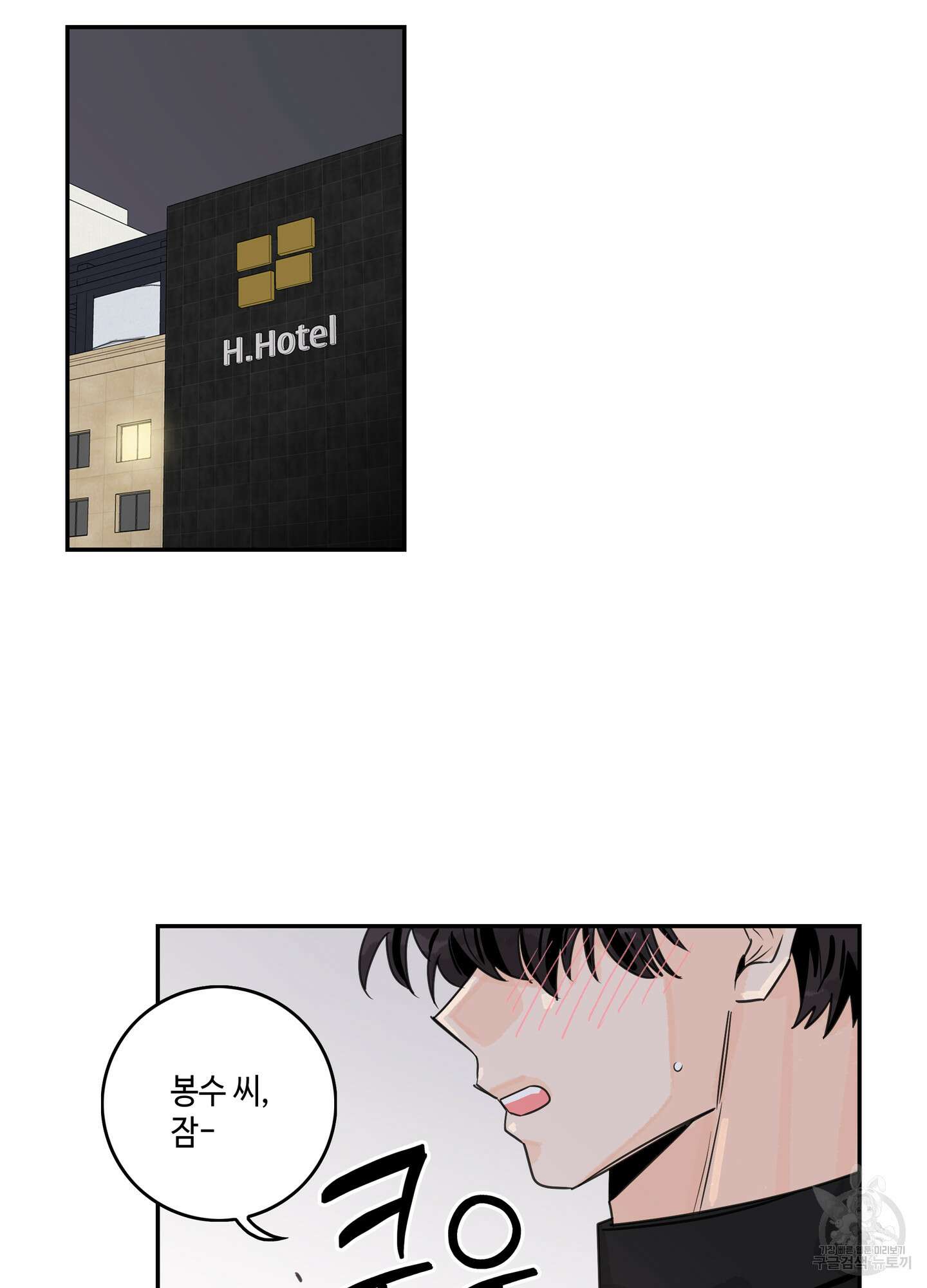 대리님은 하고싶어 41화 11