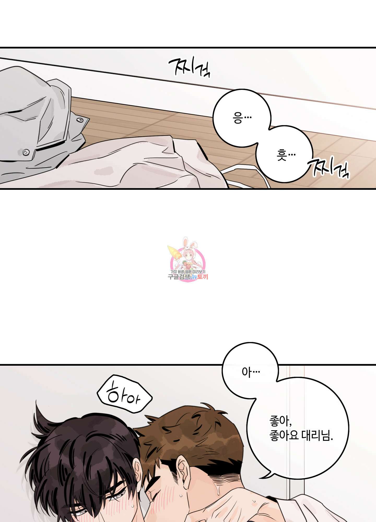 대리님은 하고싶어 45화 1
