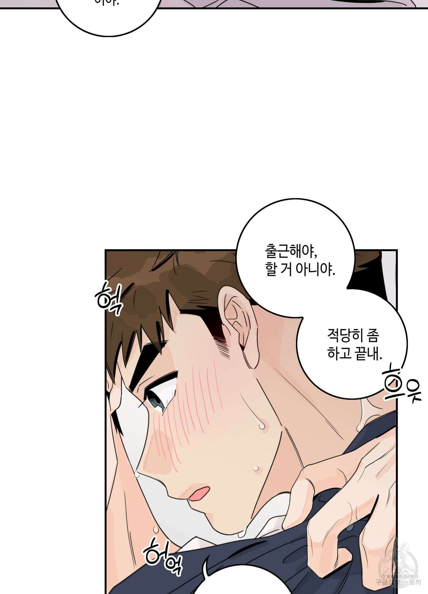 대리님은 하고싶어 45화 3