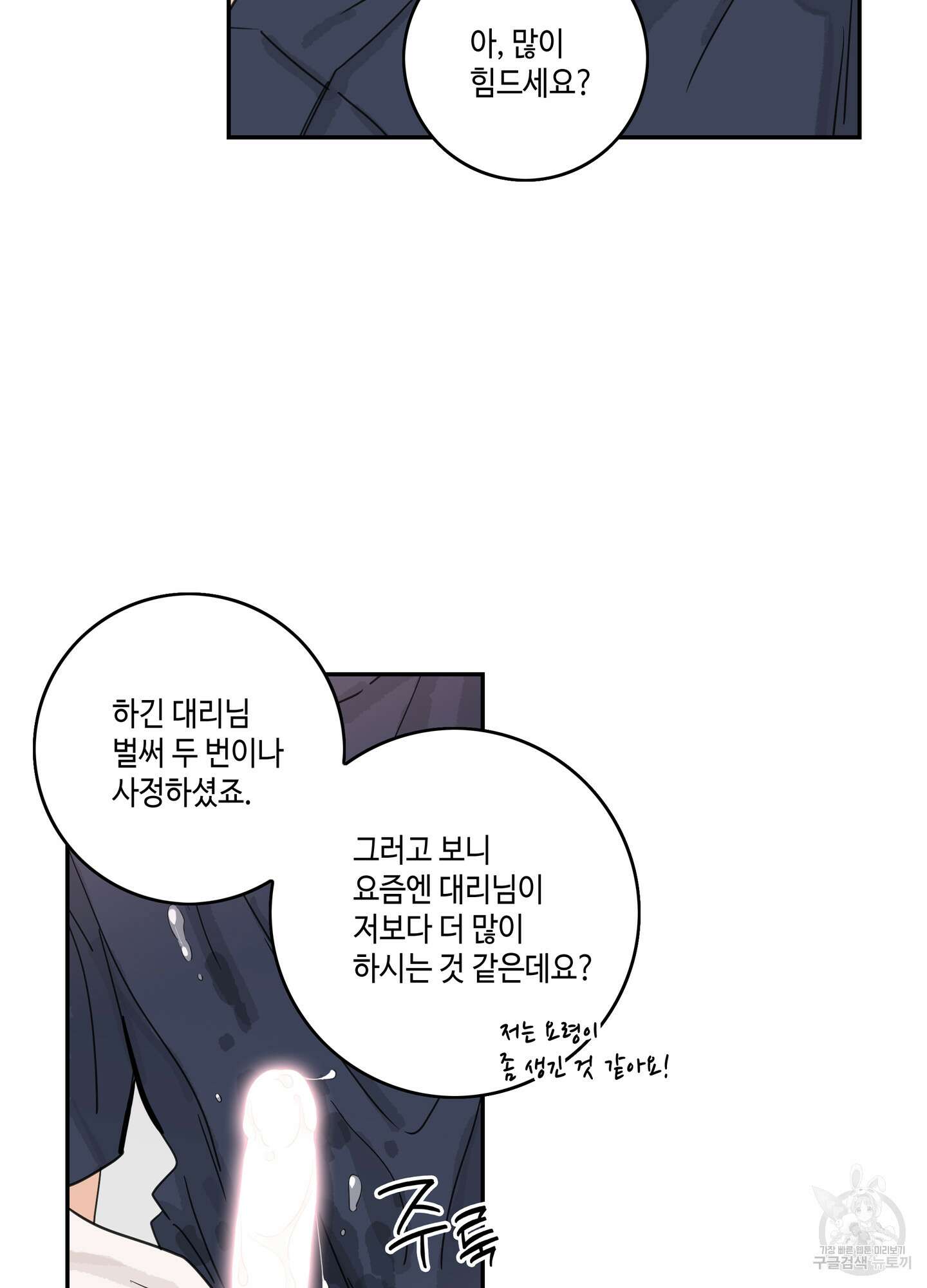 대리님은 하고싶어 45화 4