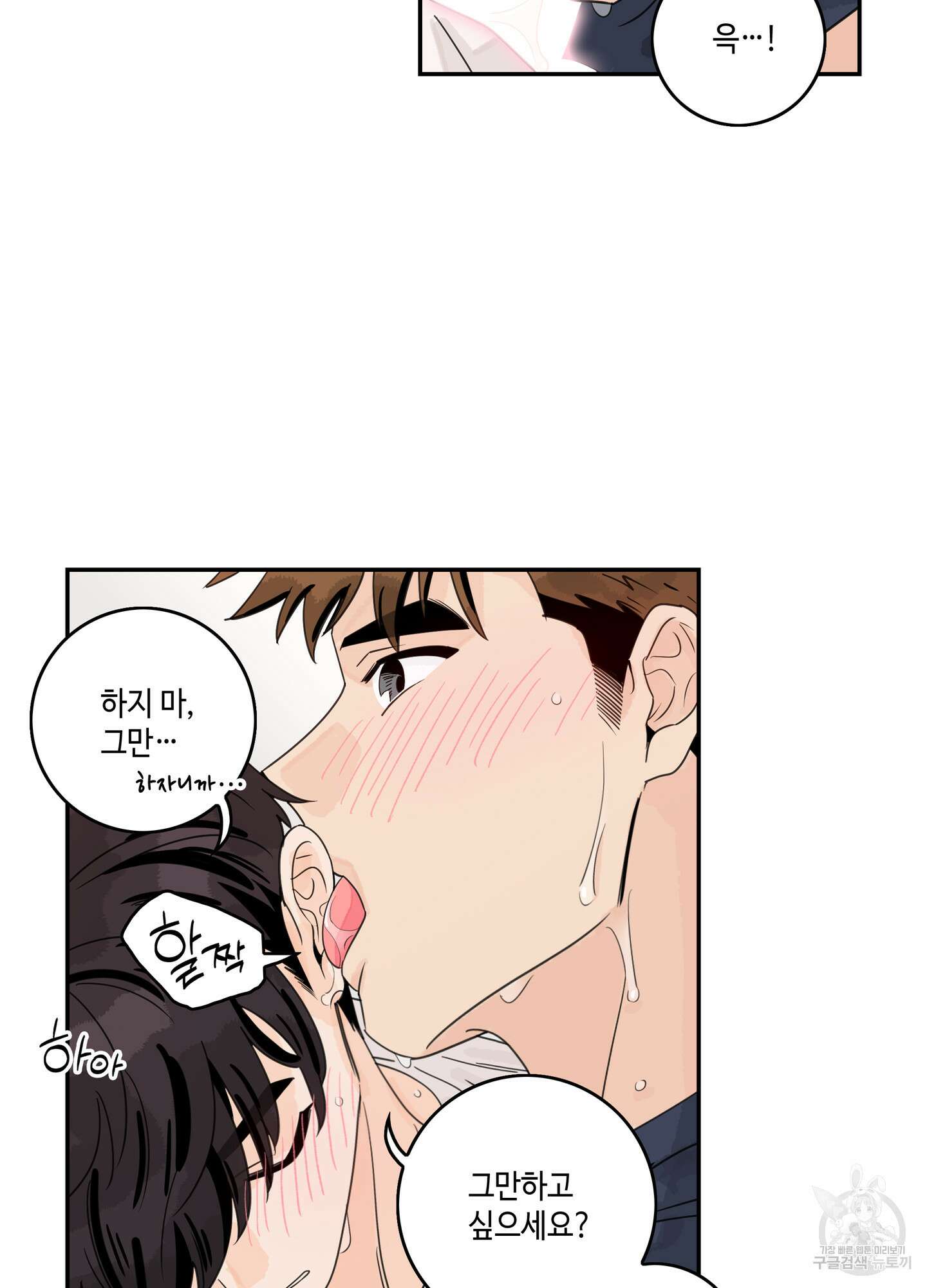 대리님은 하고싶어 45화 6