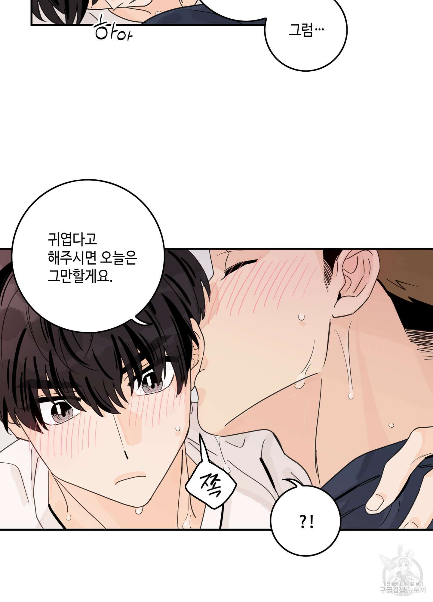 대리님은 하고싶어 45화 7