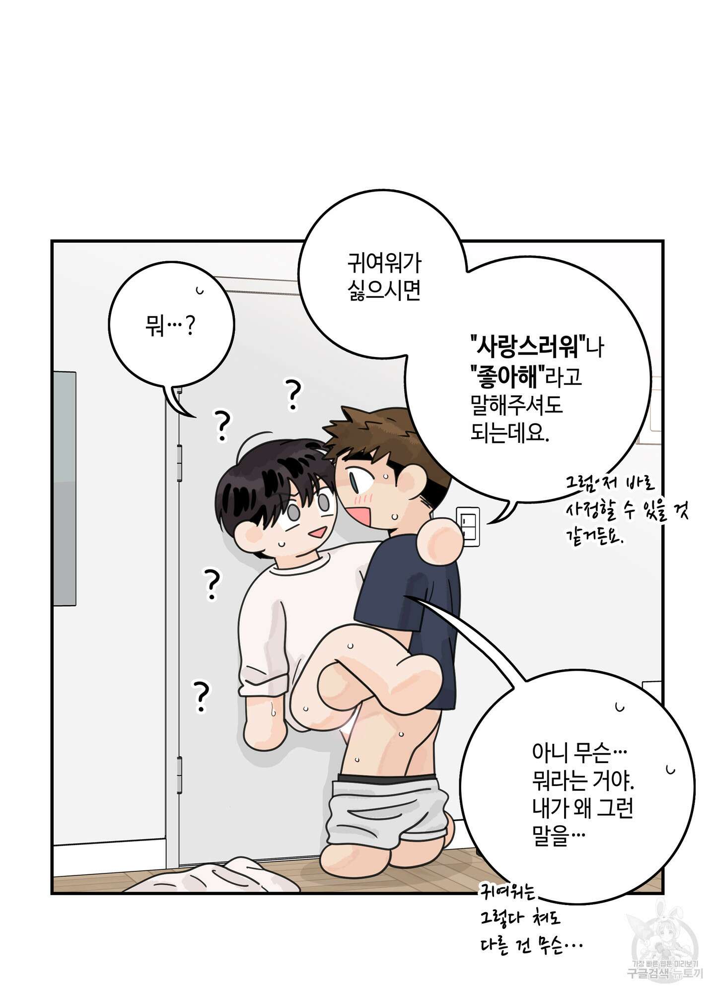 대리님은 하고싶어 45화 8