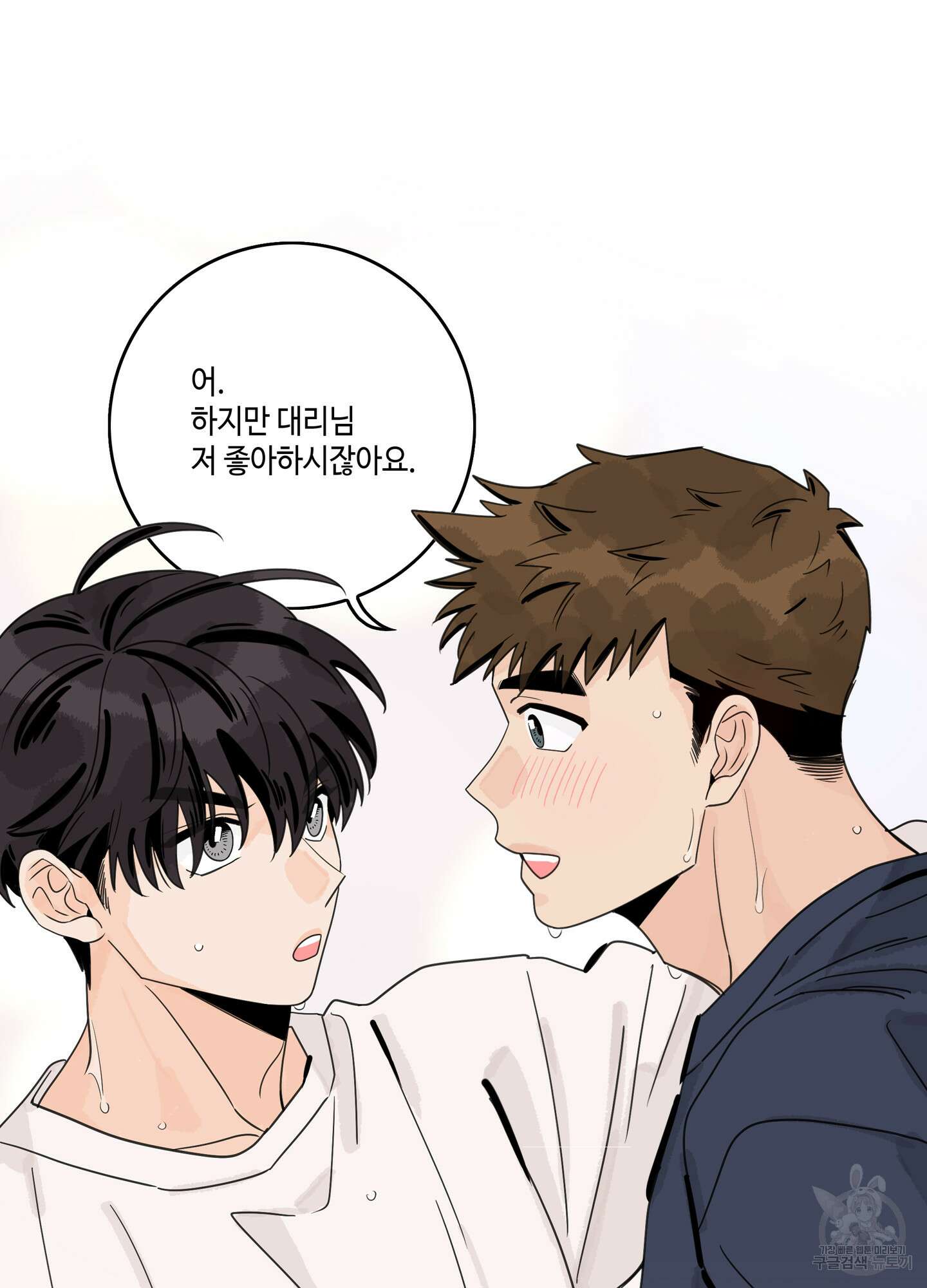 대리님은 하고싶어 45화 9