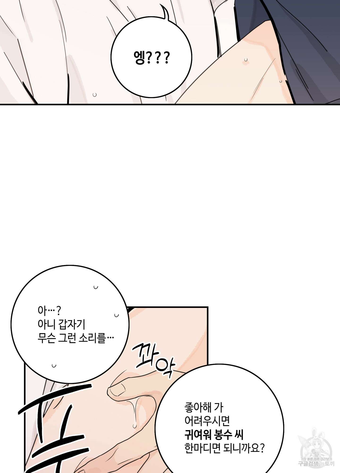 대리님은 하고싶어 45화 10