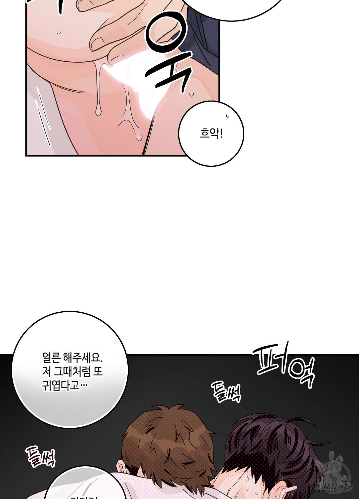 대리님은 하고싶어 45화 11