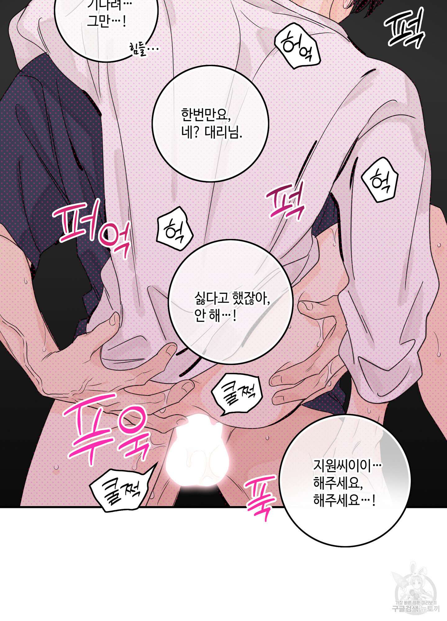 대리님은 하고싶어 45화 12