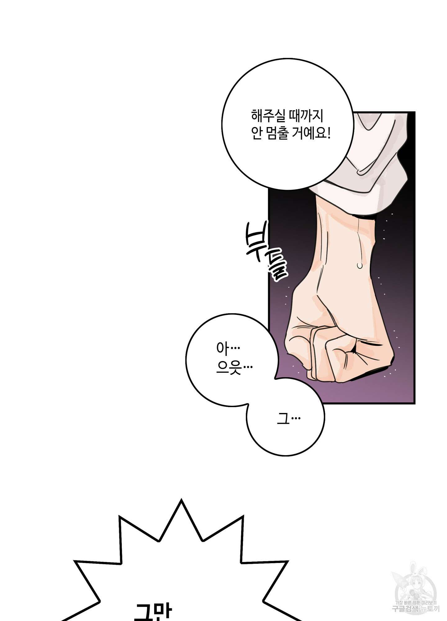 대리님은 하고싶어 45화 13
