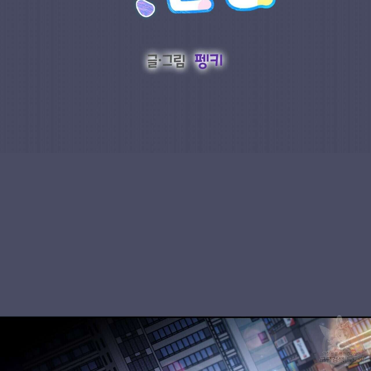 메리 마블링 62화 2