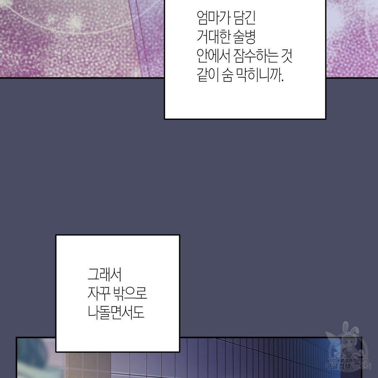 메리 마블링 62화 18