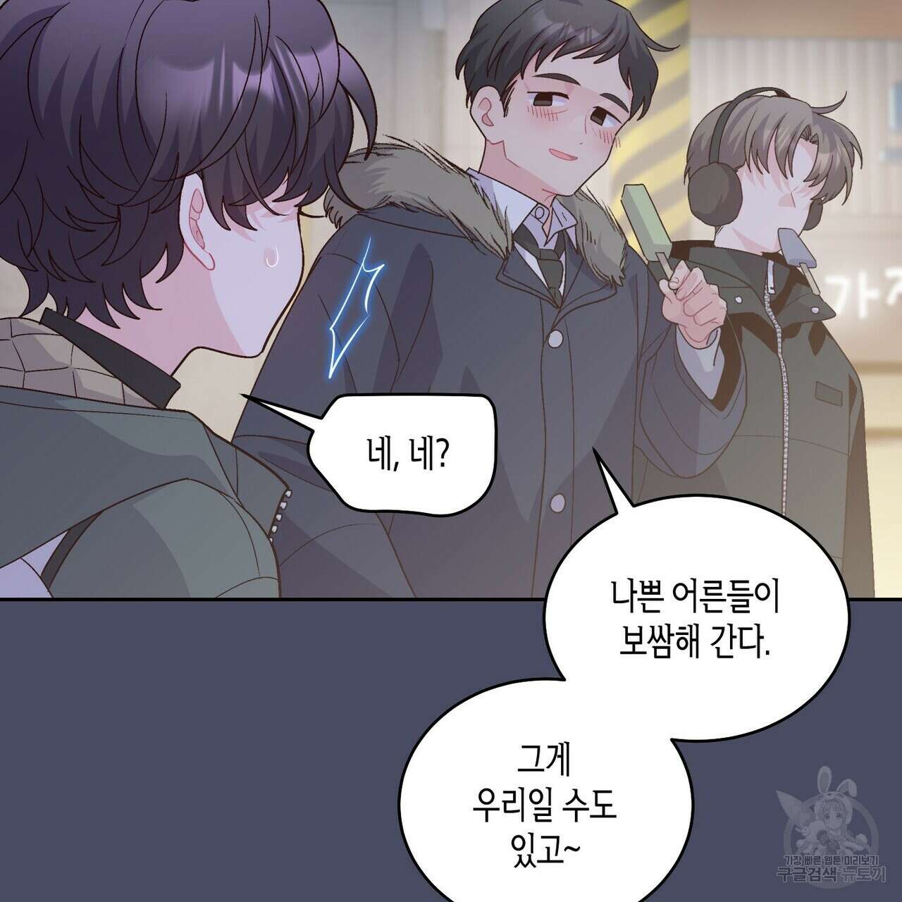 메리 마블링 62화 27