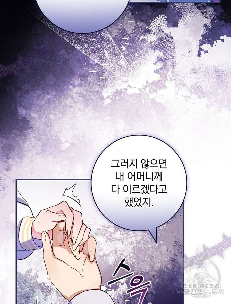 남주의 아이는 싫습니다 5화 3