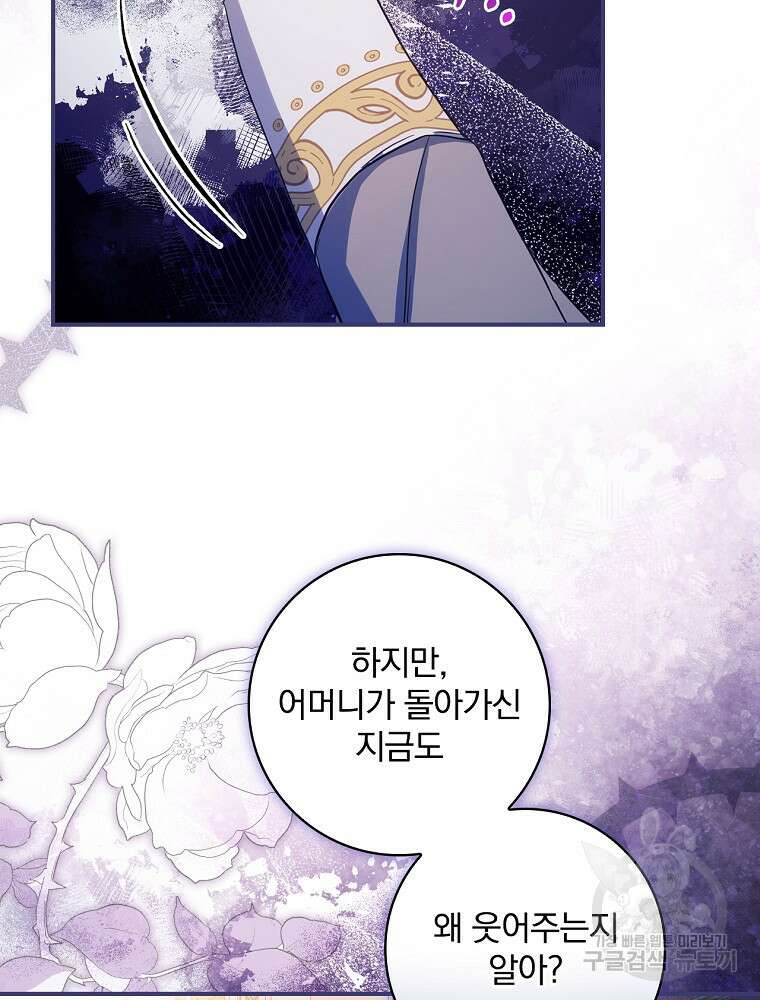 남주의 아이는 싫습니다 5화 4