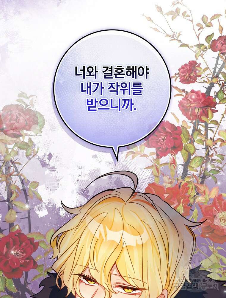 남주의 아이는 싫습니다 5화 7