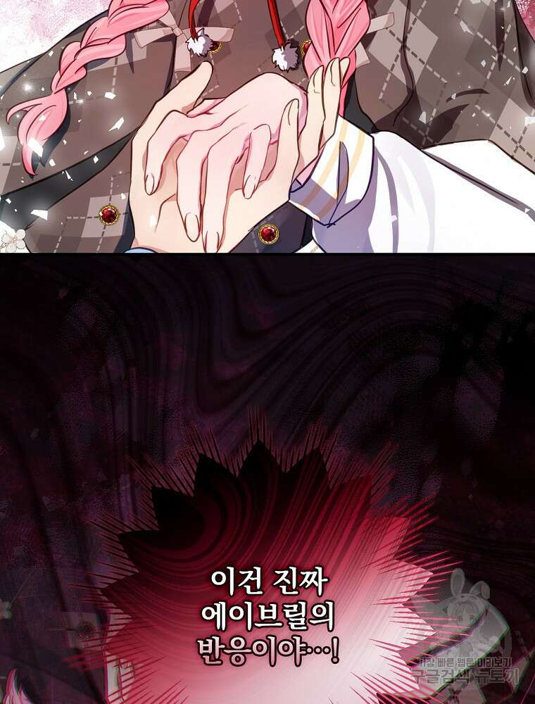 남주의 아이는 싫습니다 5화 10