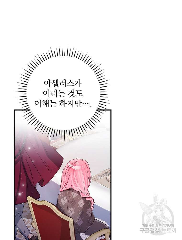 남주의 아이는 싫습니다 5화 13