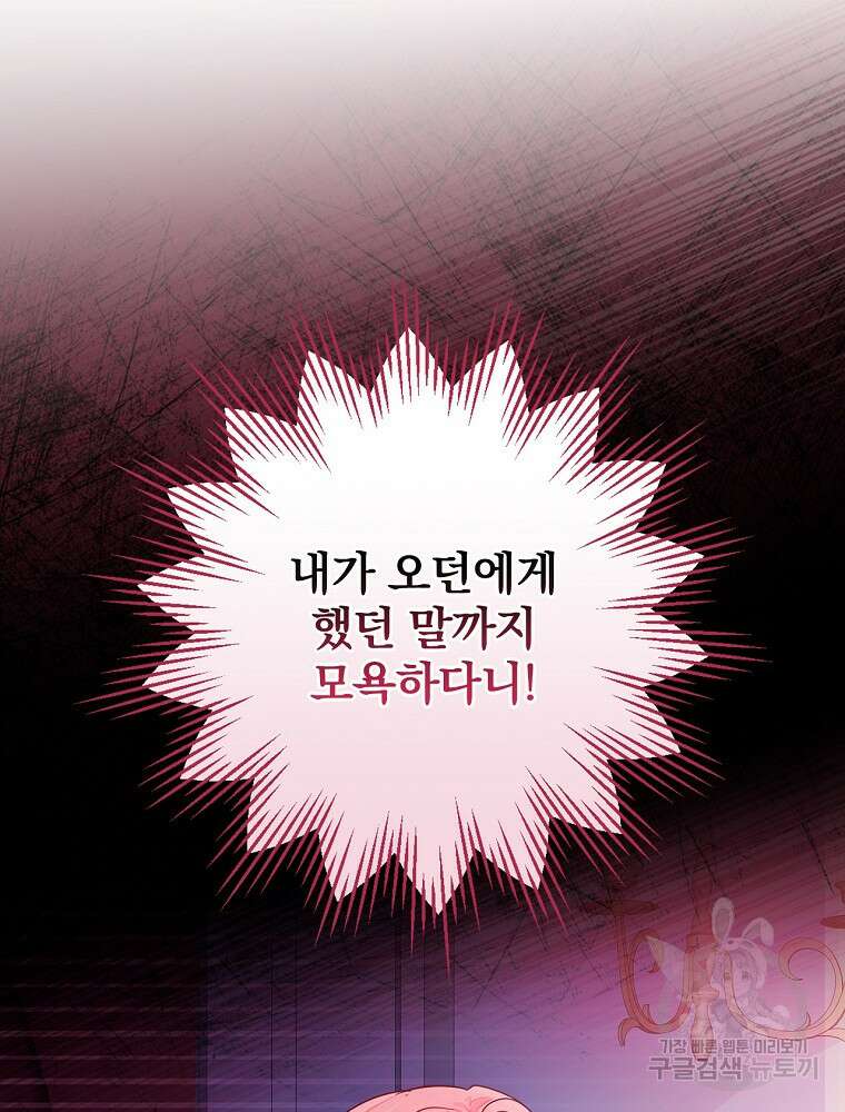 남주의 아이는 싫습니다 5화 15