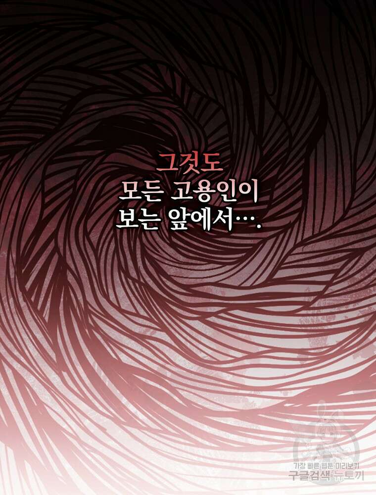 남주의 아이는 싫습니다 5화 17