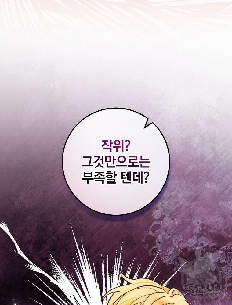 남주의 아이는 싫습니다 5화 18