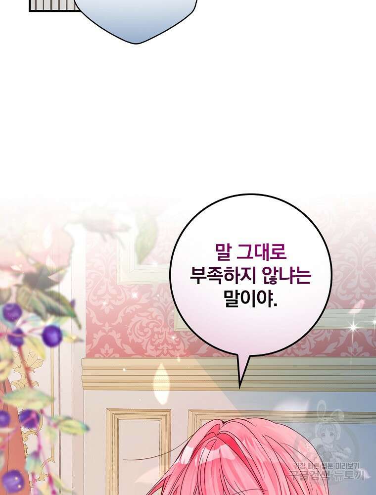 남주의 아이는 싫습니다 5화 21
