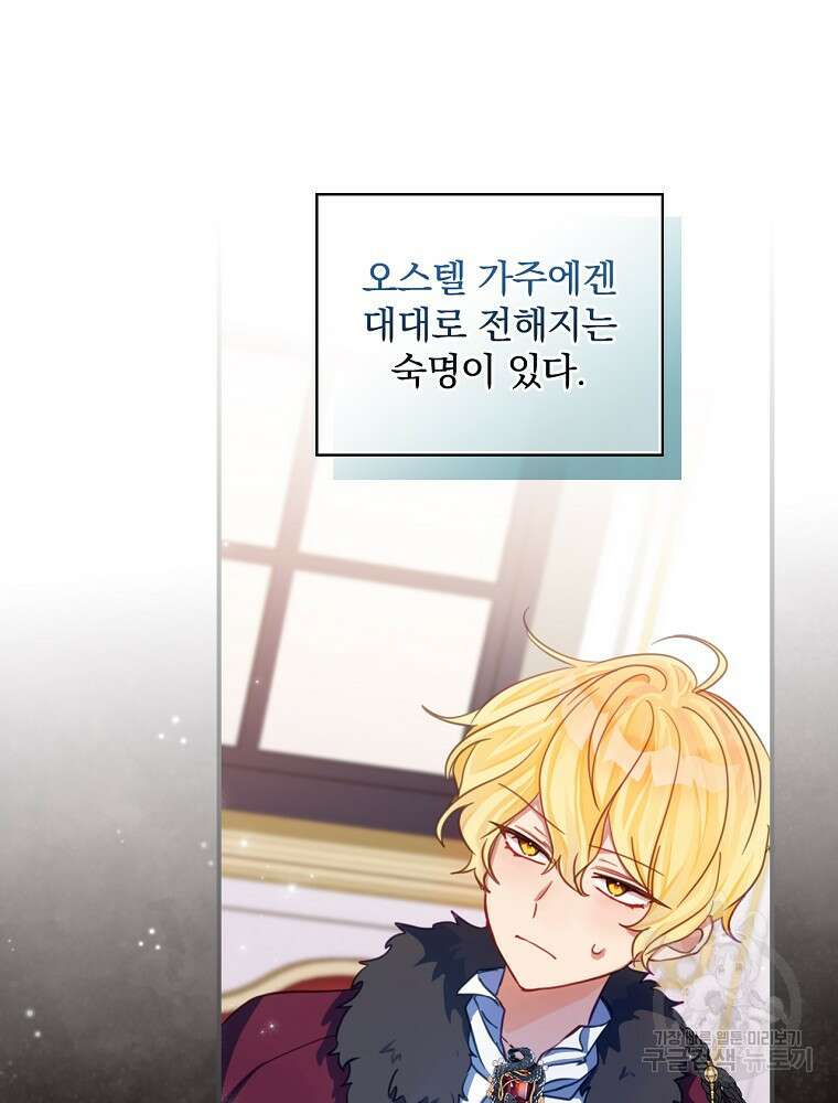 남주의 아이는 싫습니다 5화 26