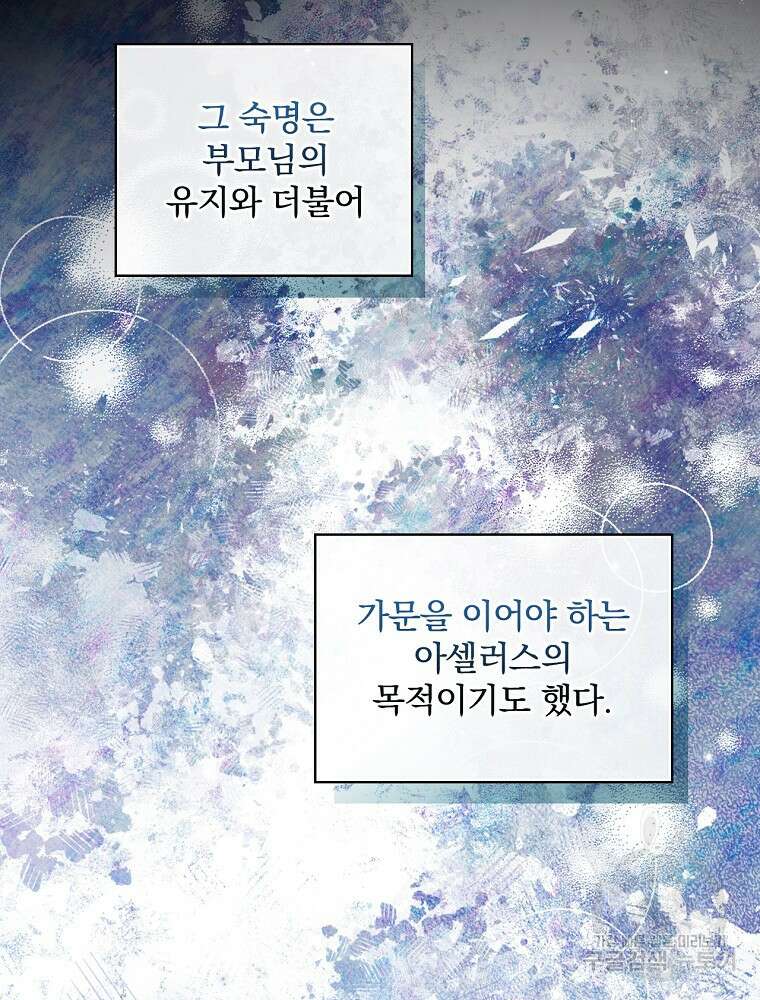 남주의 아이는 싫습니다 5화 29