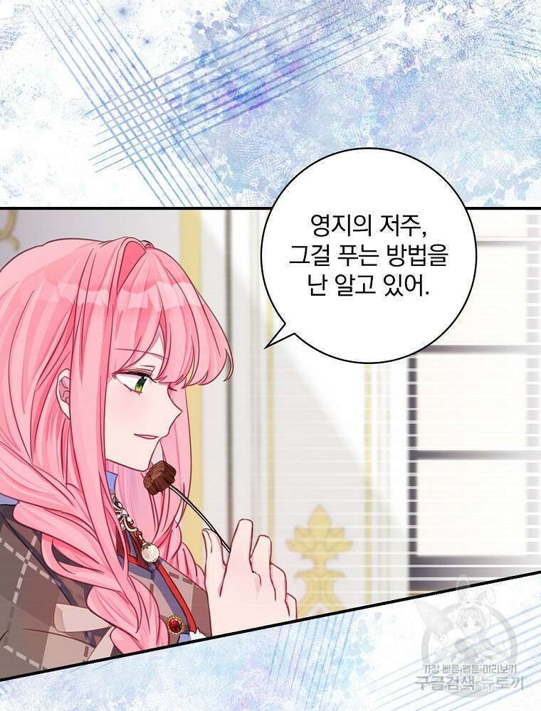 남주의 아이는 싫습니다 5화 30