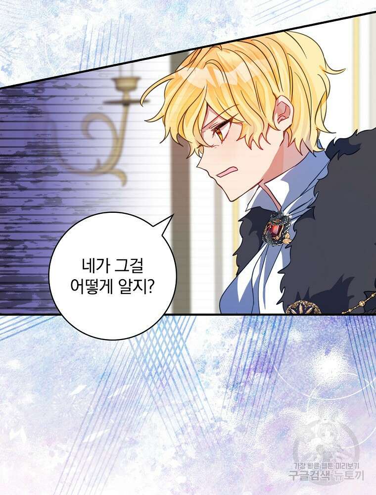 남주의 아이는 싫습니다 5화 31
