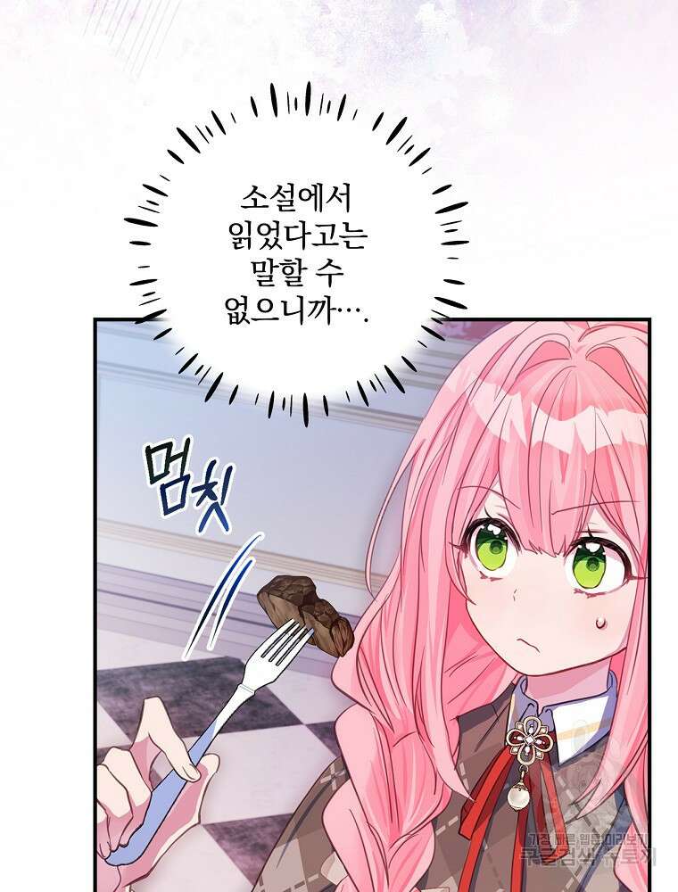 남주의 아이는 싫습니다 5화 32