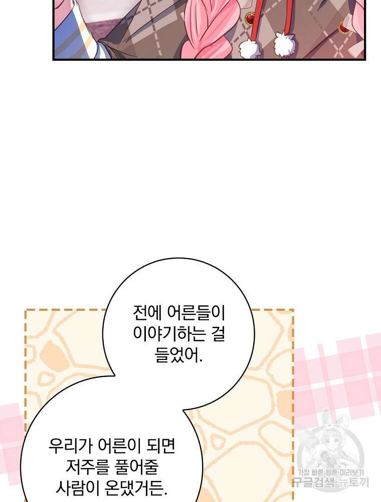 남주의 아이는 싫습니다 5화 33